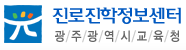 진로진학정보센터