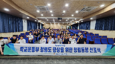 2026학년도 청렴 선포식 및 찾아가는 청렴 연수