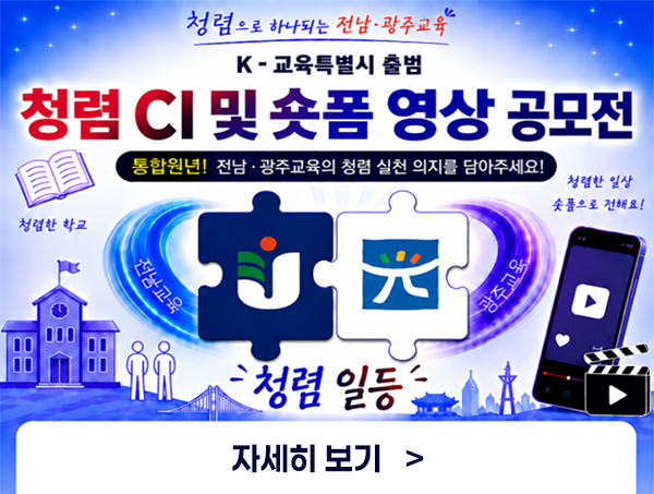 청렴 CI 및 숏폼 영상 공모전